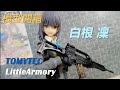 模型開箱(Figure Unboxing)EP004-TOMYTEC-figma-SP122-迷你武裝(LittleArmory)-白根凜(しらね りん Shirane Rin)