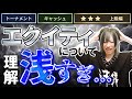 【完全解説】ポーカー理論に必須なエクイティという概念の全てを説明します