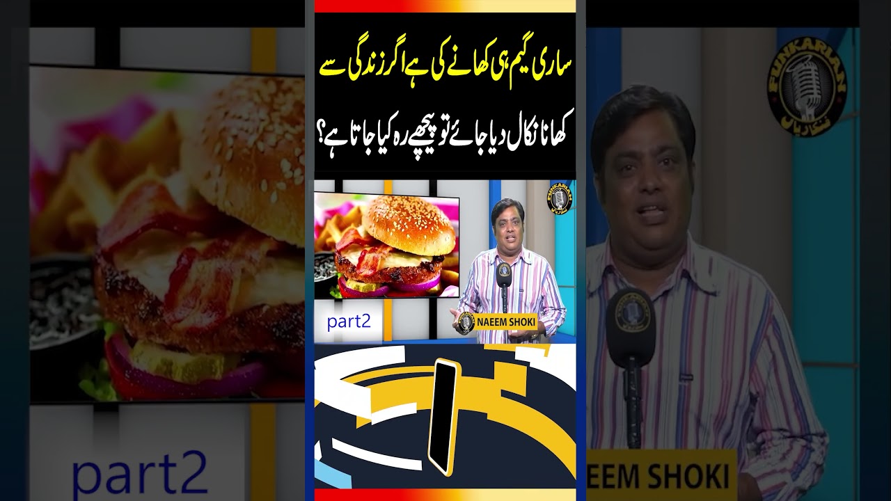 Khana Dekhty Hi Barati Out Of Control Ho Gye | Naeem Shoki Hans Hans Ker Pagal Ho Gya | Funkarian