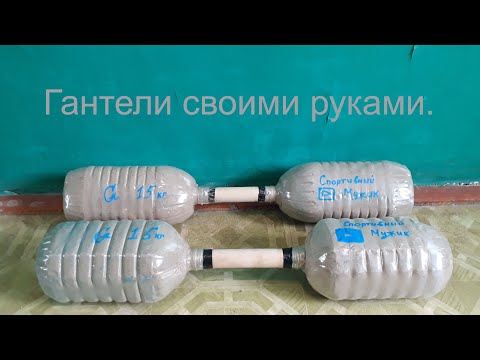 Video: Гантель менен кантип иштөө керек