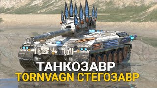 НОВЫЙ СКАЗОЧНЫЙ ПРЕМ - ОТКРЫТИЕ КОНТЕЙНЕРОВ НА TORNVAGN СТЕГОЗАВР | TANKS BLITZ