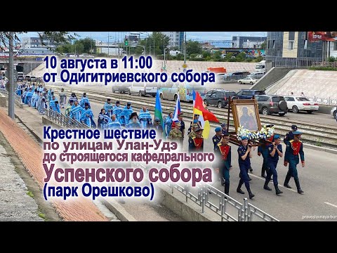 Одигитриевский крестный ход 10 августа