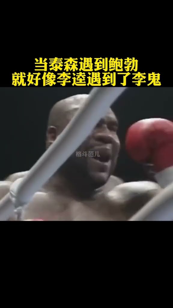 When Tyson meets Bob #shorts # boxing