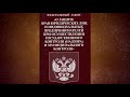 Федеральный закон &quot;О защите прав юридических лиц ...&quot; от 26.12.2008 № 294-ФЗ (ред. от 08.03.2022)