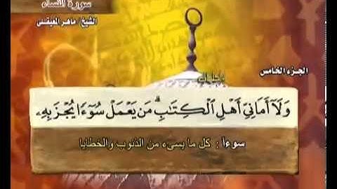 سورة النساء بصوت ماهر المعيقلي (مع معاني الكلمات)