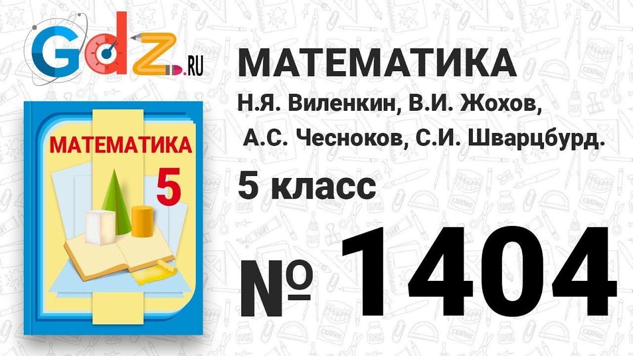Гдз по математике 5 класс виленкин 1434 Гдз По Математике 5 Класс Виленкин 1434