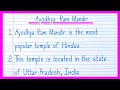 10 lines on ayodhya ram mandir in englishessay on ram mandirram mandir essay in english