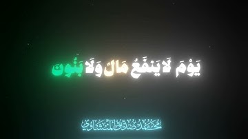 تلاوه خاشعه للشيخ محمد صديق المنشاوي رحمه الله 🌺😊#قرآن #اكسبلور