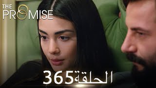 اليمين الحلقة 365 | مدبلج عربي