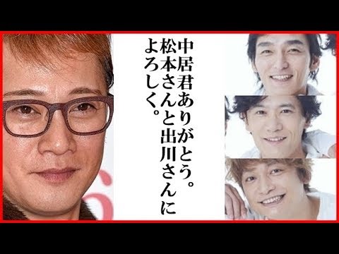 稲垣吾郎、草彅剛、香取慎吾の『笑ってはいけない』『充電させてもらえませんか?』出演の背景には中居正広の存在が…