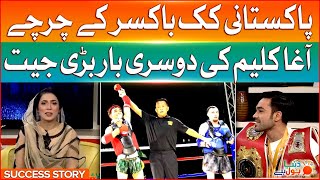 Pakistani Kickboxer Agha Kaleem Big Success | Latest Updates | Breaking News