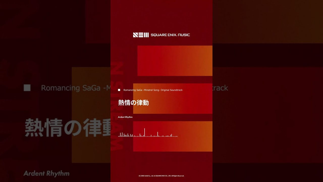 熱情 の 律動