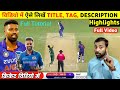    title tag description    cricket viral kaise kare