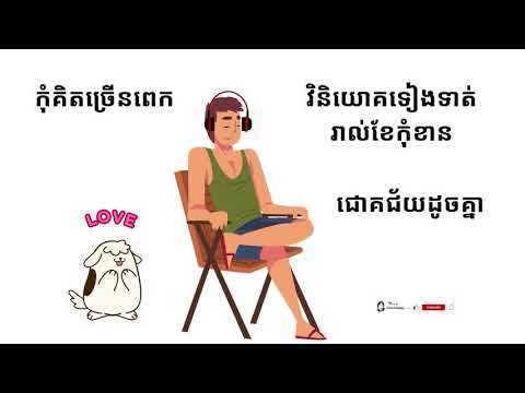 វិនិយោគិនវណ្ណៈកណ្តាល | middle class investor