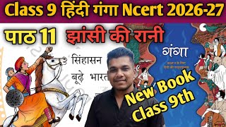 Class 9 Hindi Ganga Chapter 11 Jhasi ki Rani Class 9 Hindi New ncert ganga 2026-27  Path 11 CBSE 
