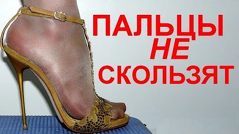 Если выскальзывает нога