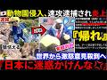 🇺🇸『なんで逮捕やねん💢』🇯🇵パンチくん侵入の米国人裏に1万人組織の最低スキーム発覚→日本の警察まで動く結果に...
