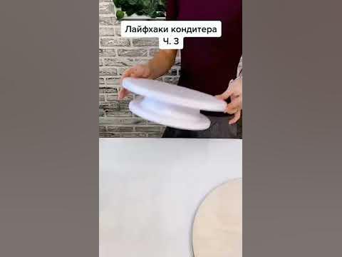 Лайфхаки кондитера - YouTube