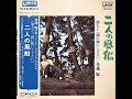 寺尾聡 – あなたのことが [1970] (Bossa Nova, Kayokyoku)