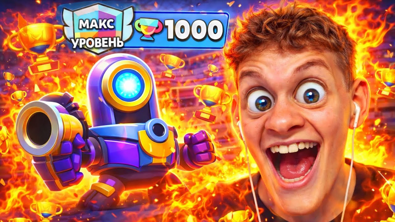 Я ЧОКНУЛСЯ И АПНУЛ РИКО НА 1000 КУБКОВ!