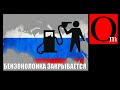 Нефть не спасет экономику рф - рубль неприлично дешевеет