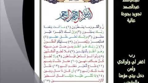 68- سورة القلم... تلاوة.. - الشيخ عبدالباسط عبدالصمد رحمه الله #ahmedeltayef