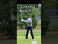 理想のスイング✨ #リディアコ #lpga2023 #女子ゴルフ #lydiako #shorts