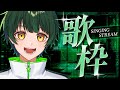 【歌枠】五月病に効くお歌枠💊【如月ゆう】【すたぽら】