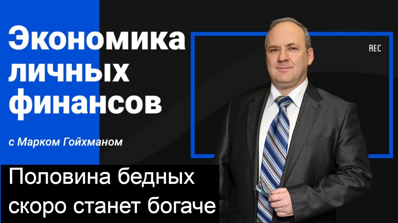 ЦАФТ - Экономика личных финансов - Марк Гойхман - Бедные станут богаче инвестиции в недвижимость книги