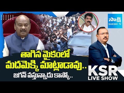 Karanam Dharmasri Counter to Ayyanna Patrudu | Narsipatnam Medical College | YS Jagan| KSR LIVE Show - SAKSHITV