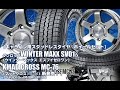 【新発売】キャラバン用｜ダンロップ WINTER MAXX SV01 & MAD CROSS MC-76｜スタッドレスタイヤ＆ホイール4本セット