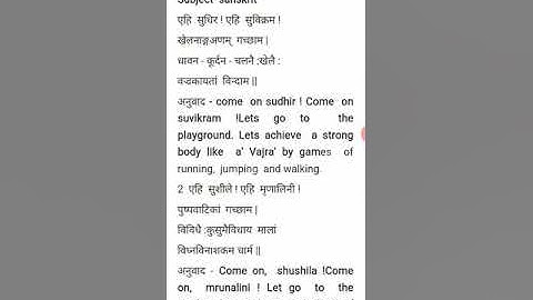 Std 8 / sanskrit  /एहि  सुधीर