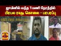   1          madurai  murder  rowdy