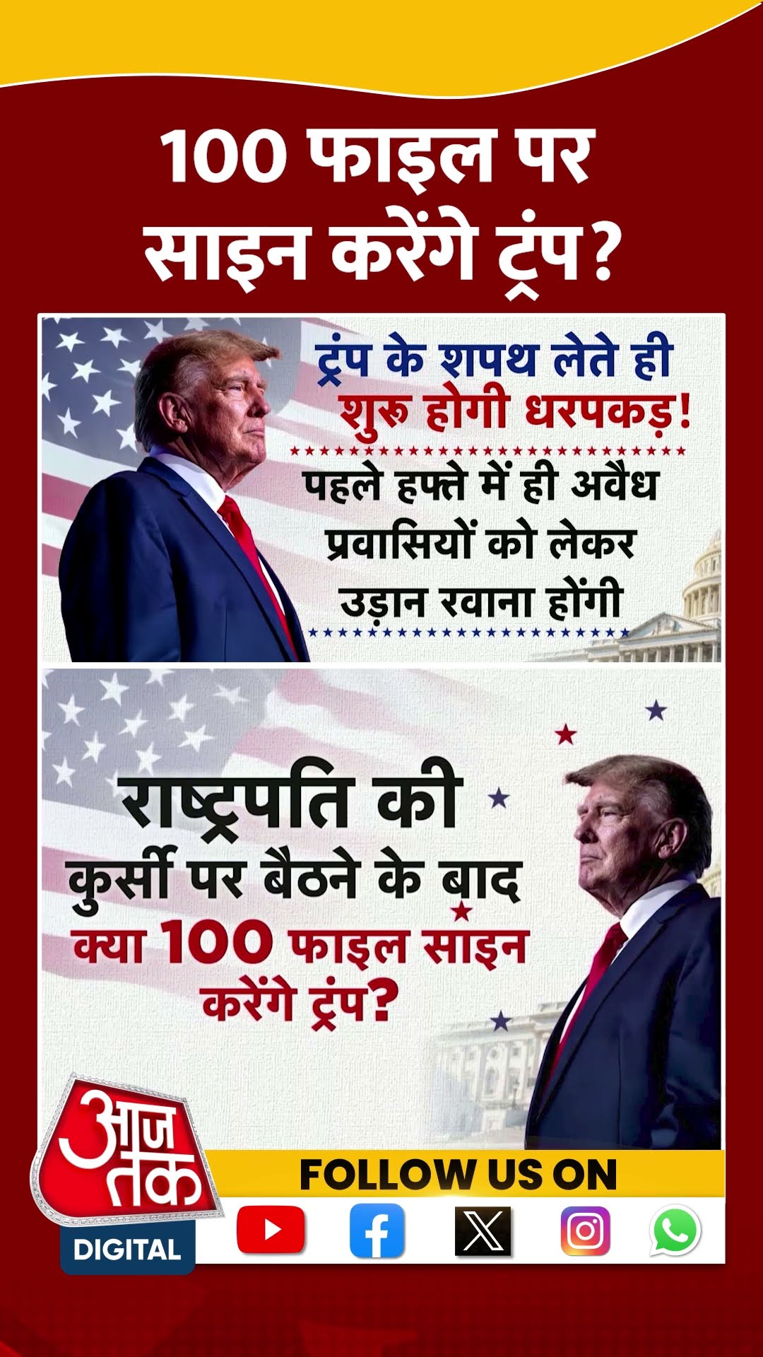 Donald Trump की अमेरिकी राष्ट्रपति पद पर वापसी से देश में बड़े बदलाव की संभावना | #shorts