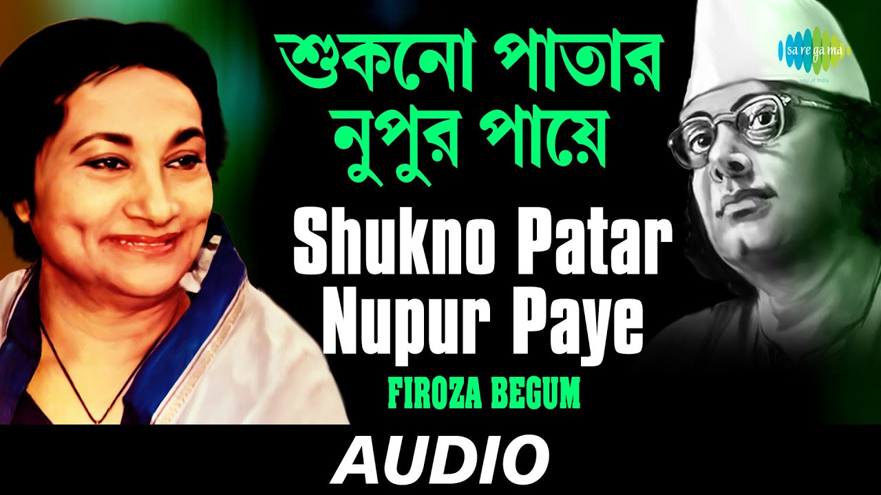 Shukno Patar Nupur Paye  Firoza Begum Danrale Duare Mor  Kazi Nazrul Islam  Audio