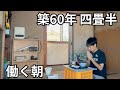 【元ひきこもり】ごはんを食べて働く平日の１日ルーティン