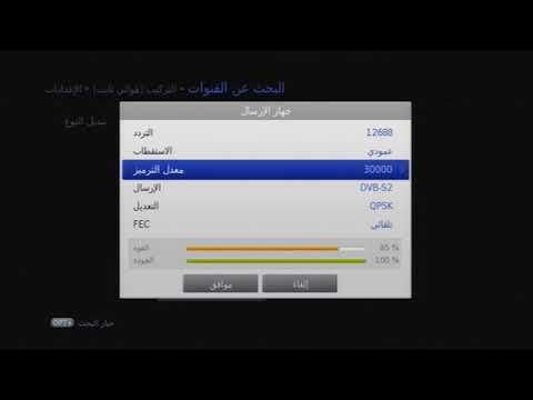طريقة بحث القنوات بأجهزة الهيوماكس وهيوماكس Bein
