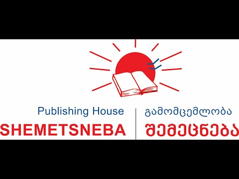 გამომცემლობა შემეცნების ახალი წიგნები