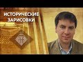 А.Ю. Можайский. Лекция "Афины в VII-VI вв. до н.э. - установление демократии"