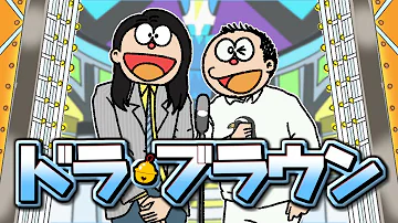 تحميل ドラえもん漫才 تحميل ドラえもん漫才