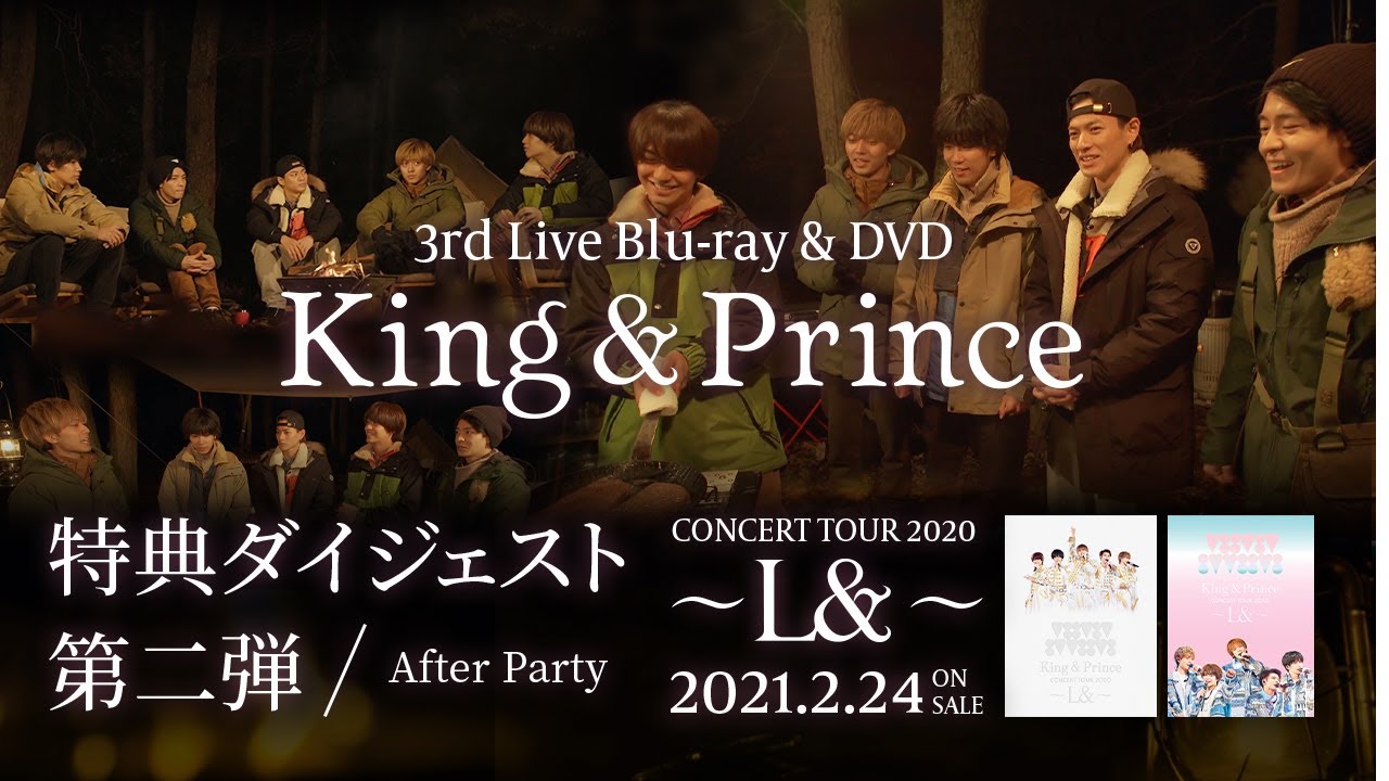 King & Prince【初回限定盤特典映像（After Party）】「King & Prince CONCERT TOUR 2020  〜L&〜」ダイジェスト第ニ弾