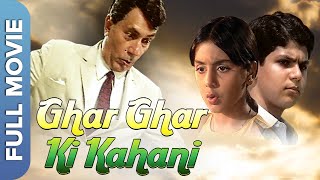 Ghar Ghar Ki Kahaani Full Movie | घर घर की कहानी | Balraj Sahni, Nirupa Roy, Neetu Singh, Jagdeep
