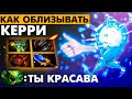 Облизал 1000ммр игрока - и вот что вышло