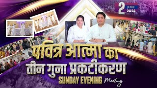 DEMONSTRATION OF HOLY SPIRIT SUNDAY EVENING ONLINE MEETING (02-06-2024) || ANKUR NARULA MINISTRIES