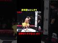 現役暴走族を容赦無くボコるとしぞう【ブレイキングダウン20/BreakingDown/朝倉未来/オーディション/ブレイキングダウン】#shorts