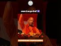 Sanatan Se Upar Koi Nahi #yogiadityanath #sanatandharma #hindurashtra #jaishreeram #harharmahadev