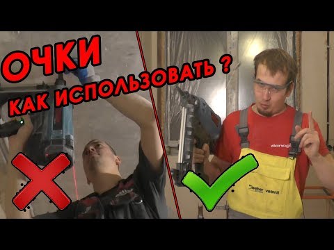 Как использовать защитные очки? Мастер класс для компании Инженерный Профиль