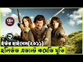     movie explanation in bangla  random channel