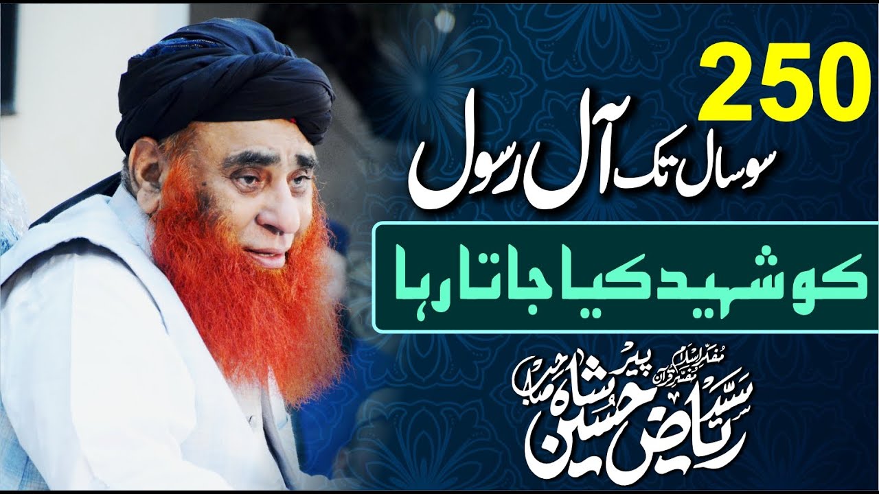 Ale Rasool 250 years Ale Rasool Ko Shaheed kia jata raha | Allama Syed Riaz ...
