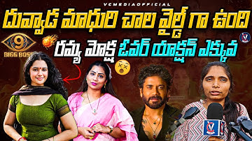 Bigg Boss 9 Wild Card Entry Shocks Audience 😲 | Public Talk | Duvvada Madhuri | Ramya Moksha